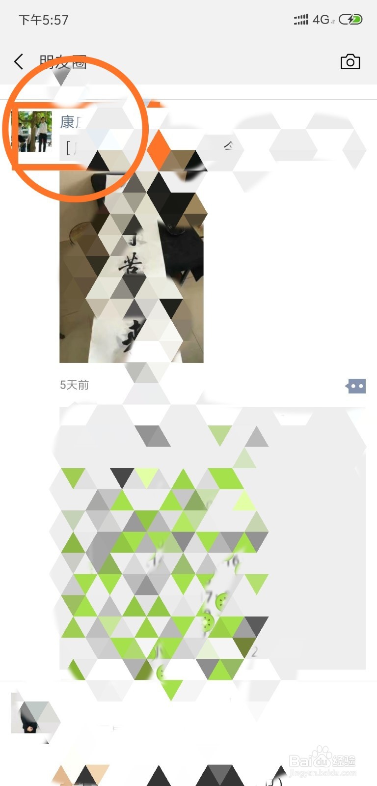 微信怎么屏蔽他人的朋友圈