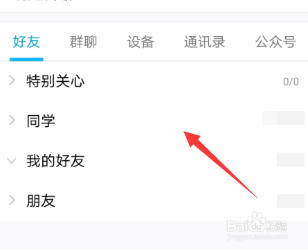 手机qq怎么把好友移到分组里面