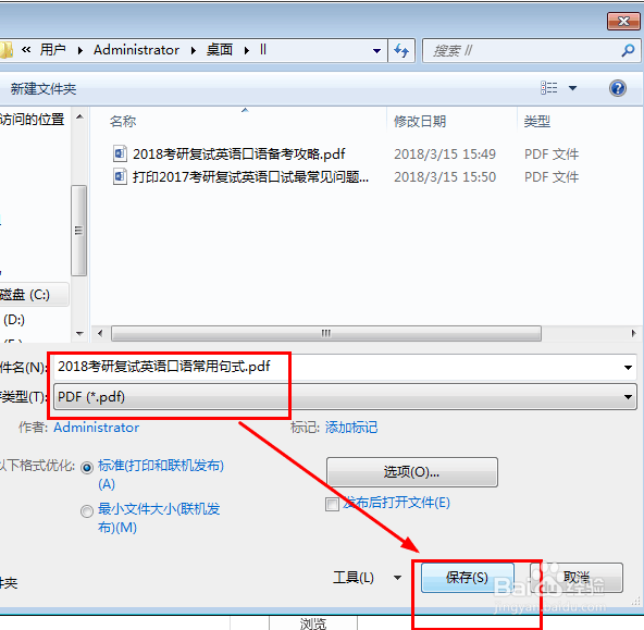 word文档转换成pdf文档