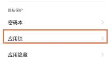 oppofindx3pro火星版怎样设置应用锁