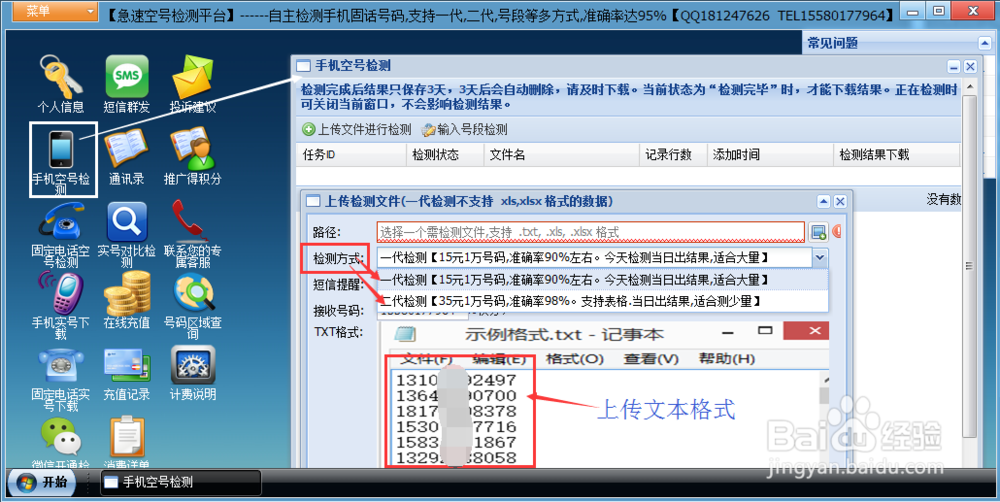 手机空号检测质量怎么样提高？
