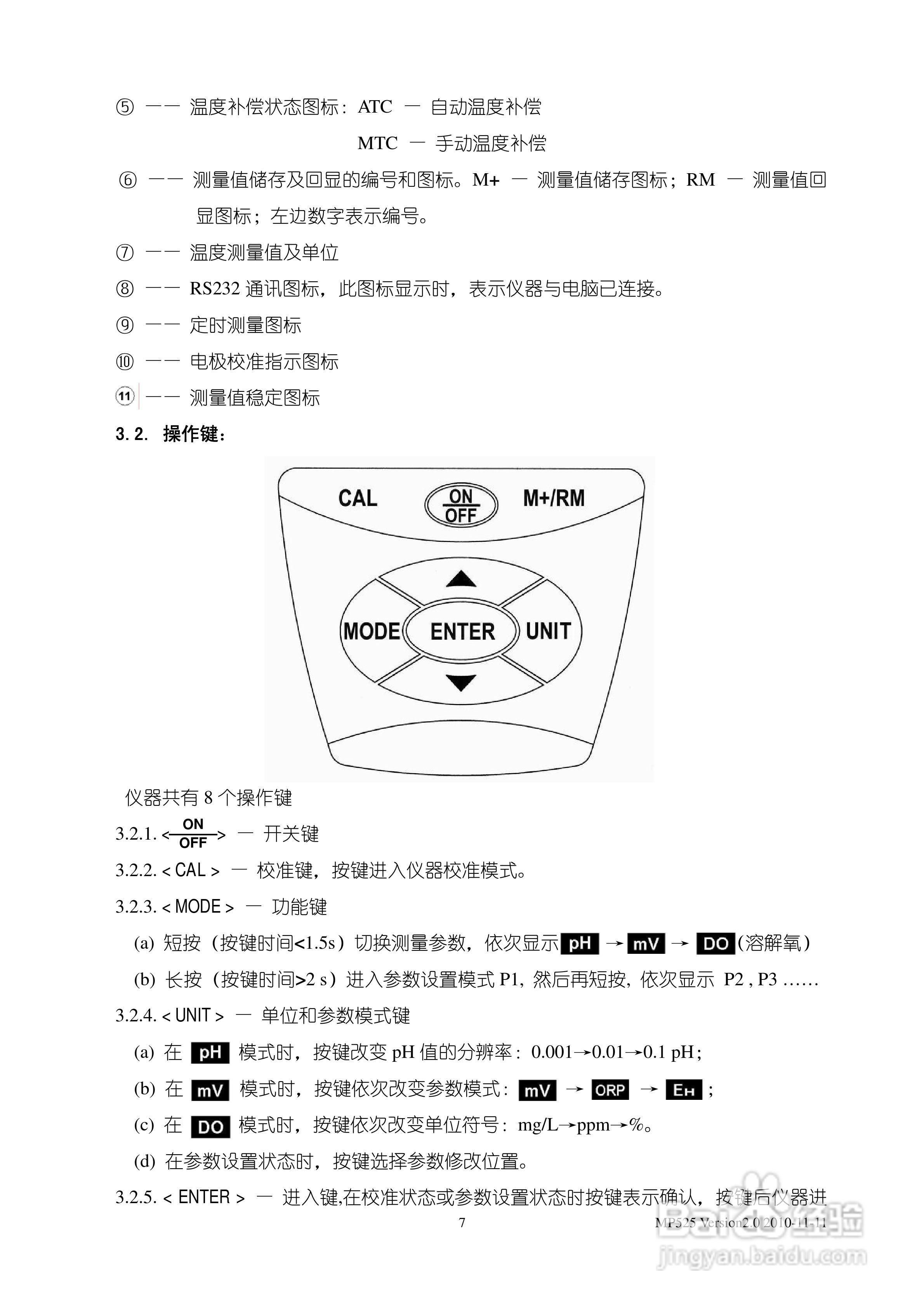 SANXIN MP525型pH/溶解氧测量仪使用说明书:[1]