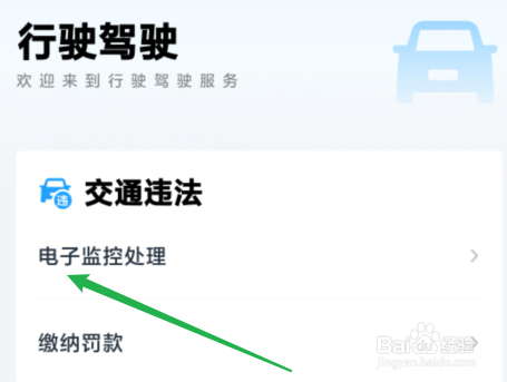 闯红灯了怎么办