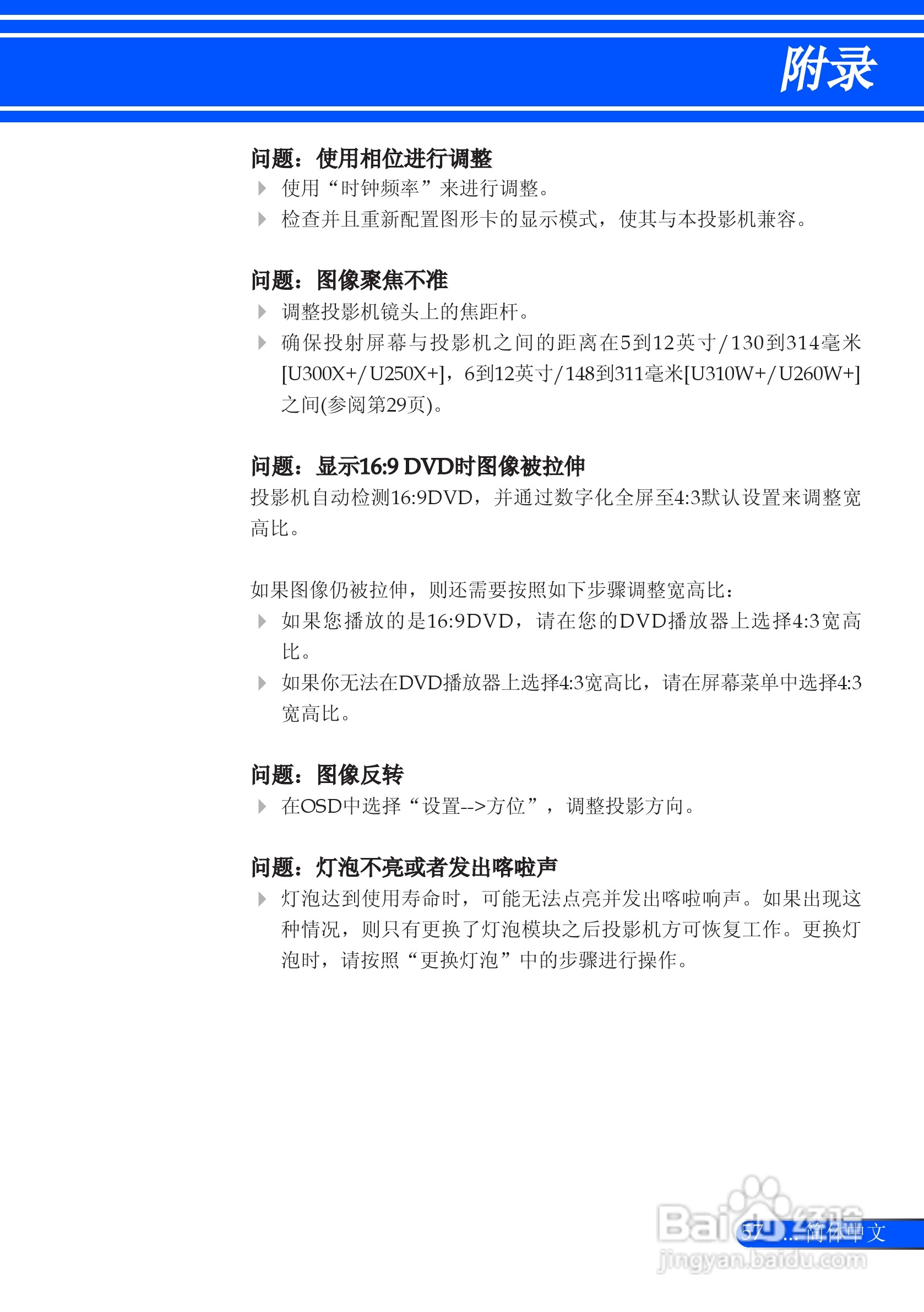 NEC NP-U310W+投影机使用说明书:[7]
