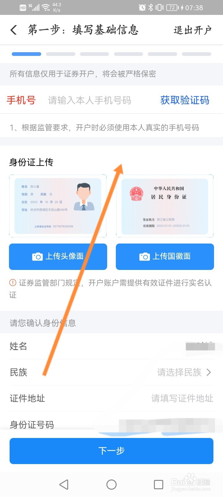 股票怎样开户及交易