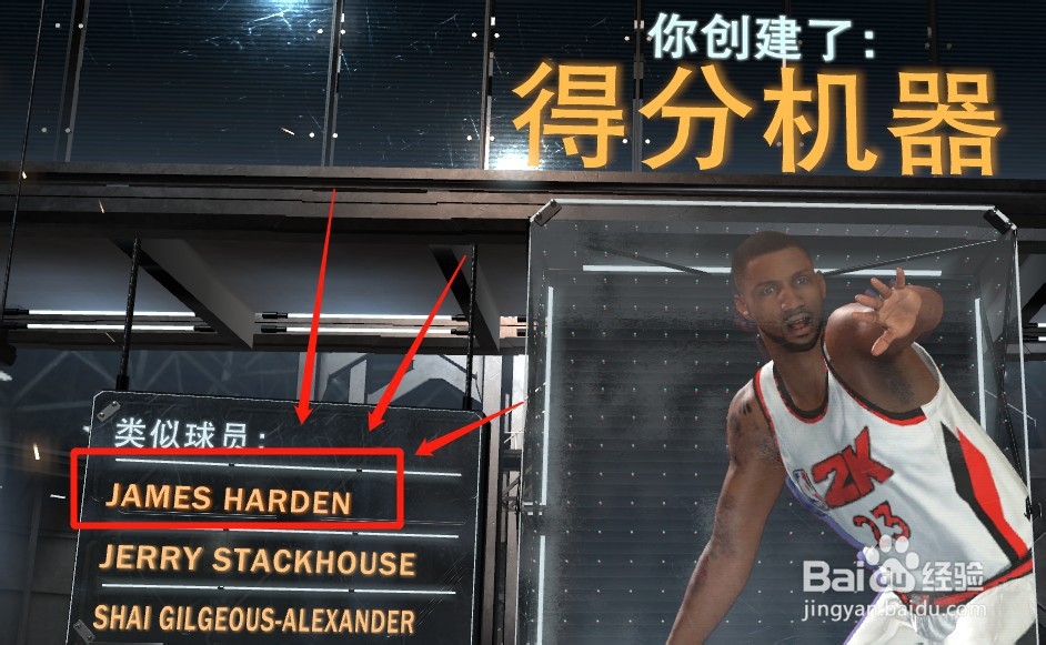 NBA2k20生涯模式詹姆斯哈登模板建模教程