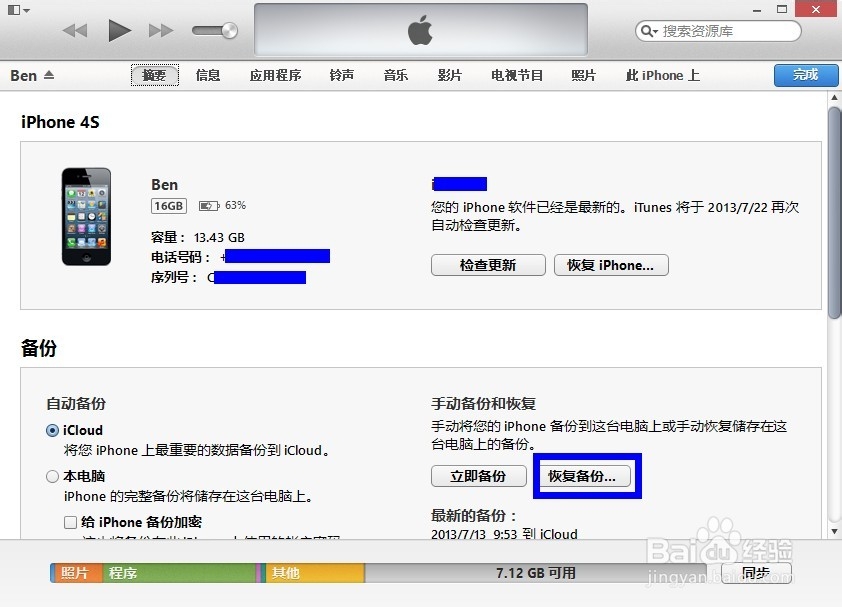 iOS7升级教程