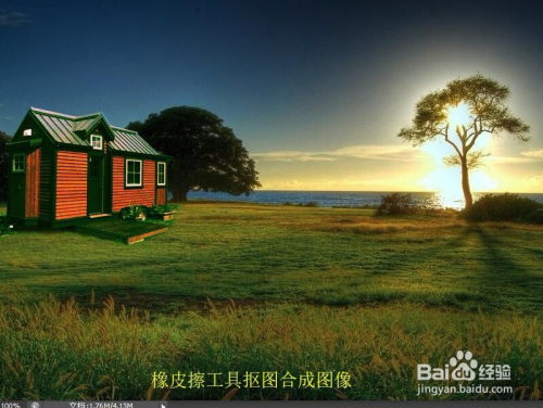 photoshop橡皮擦工具抠图合成图像(二)