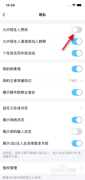 手机QQ怎么关闭允许陌生人赞我