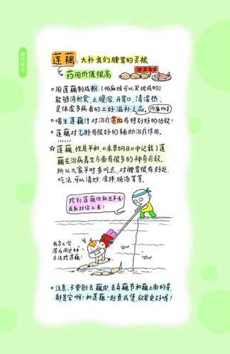 怎样养生[漫画图文版]首篇