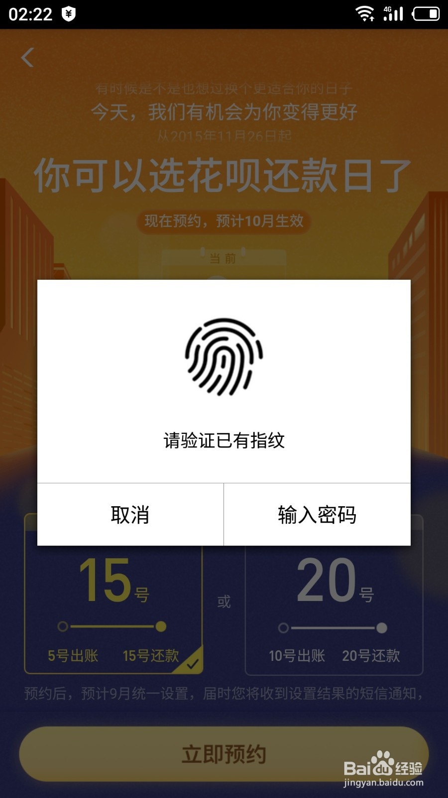 支付宝怎么修改花呗还款日期