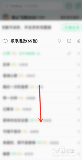 QQ音乐怎么关闭自动播放推荐歌曲