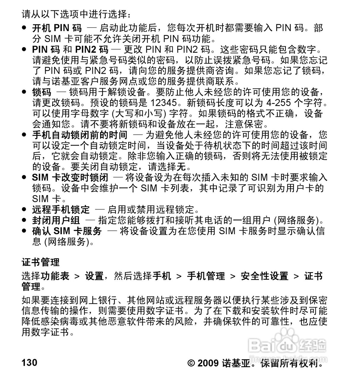 诺基亚 Nokia 5230手机使用说明书:[14]