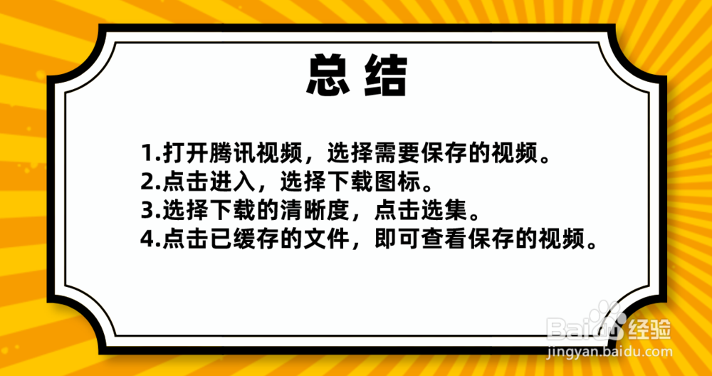 手机腾讯视频如何保存视频到本地
