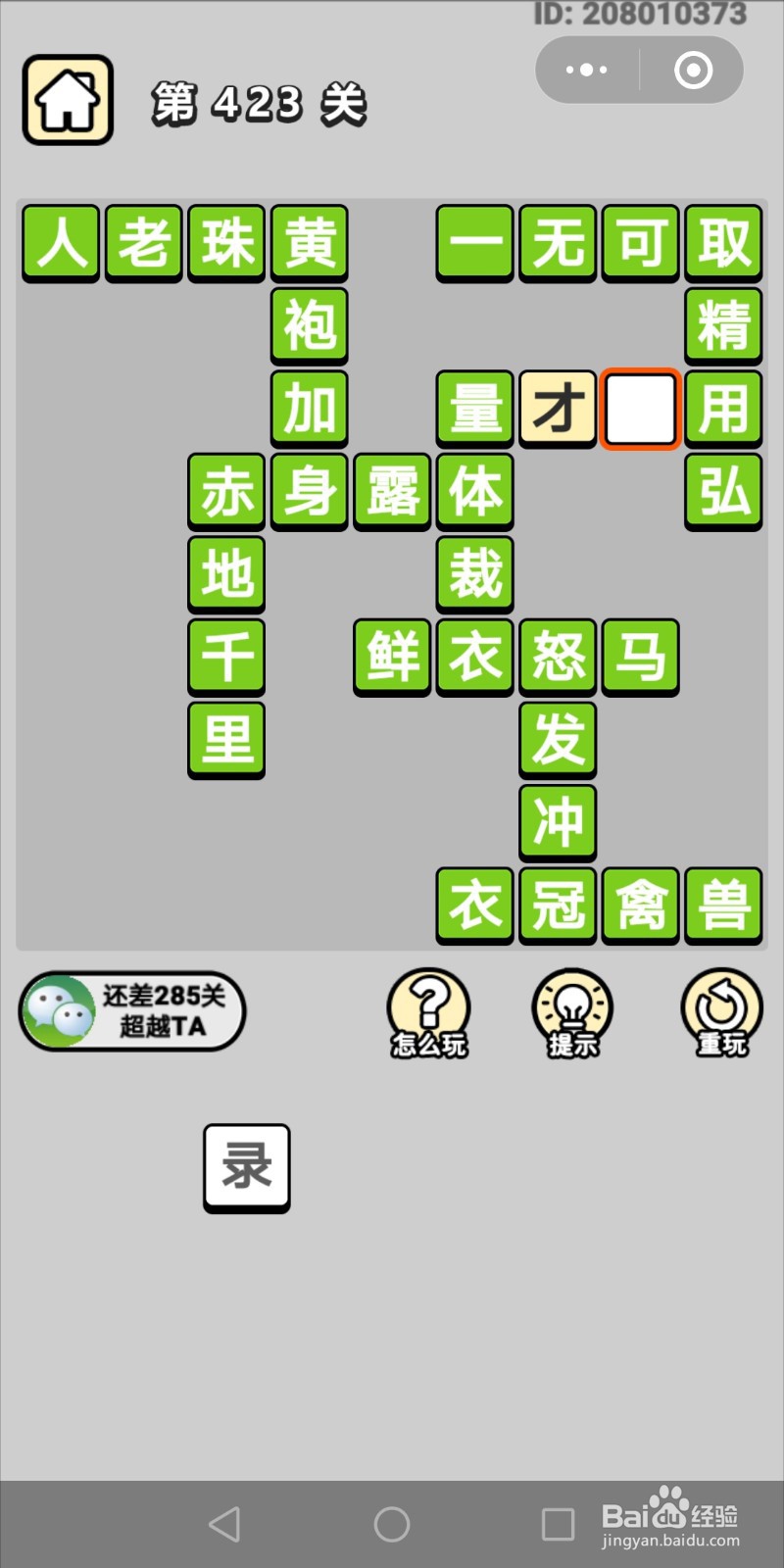 小游戏之成语小秀才第421-430关答案