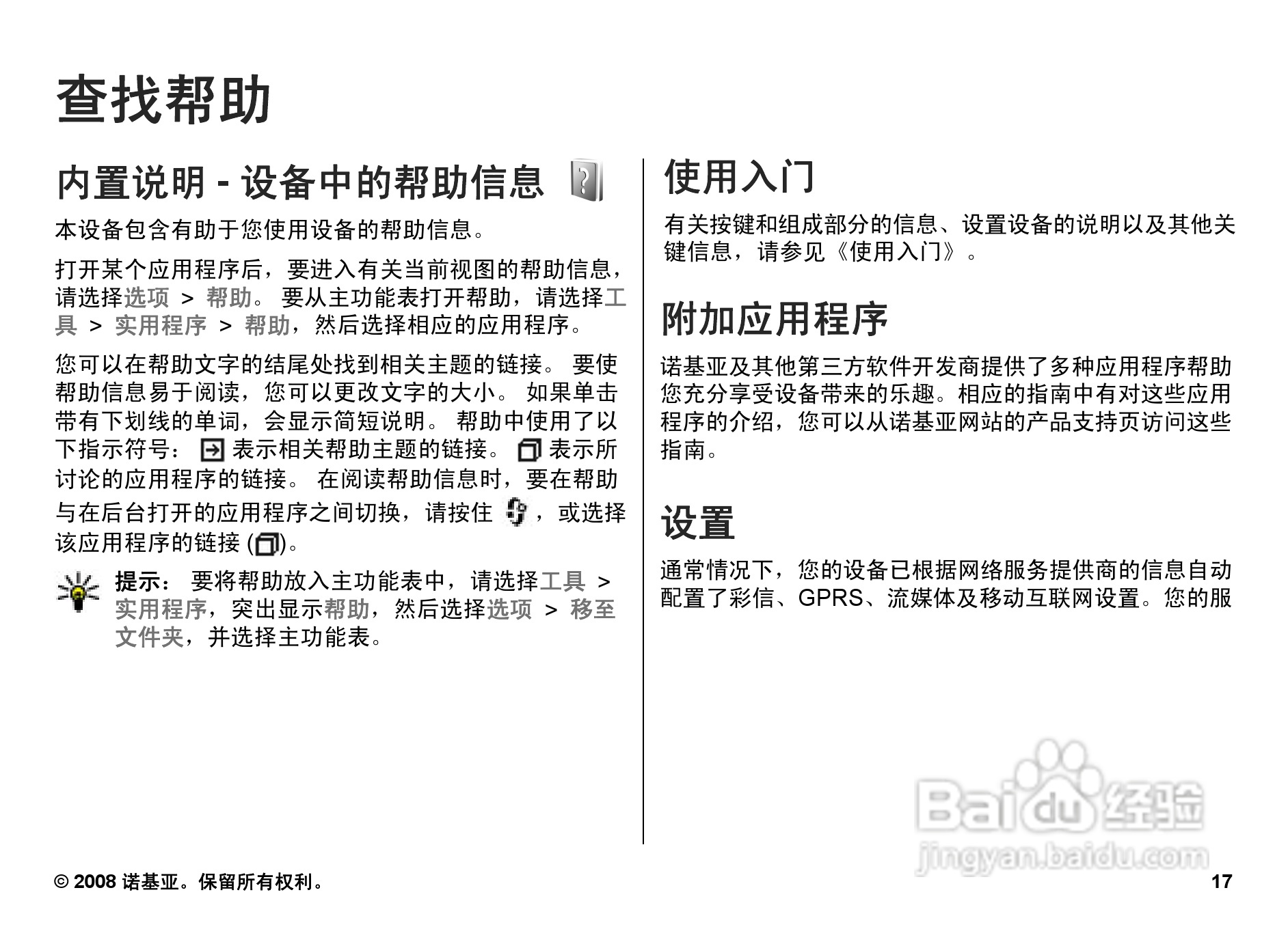 诺基亚Nokia N78手机使用说明书:[2]