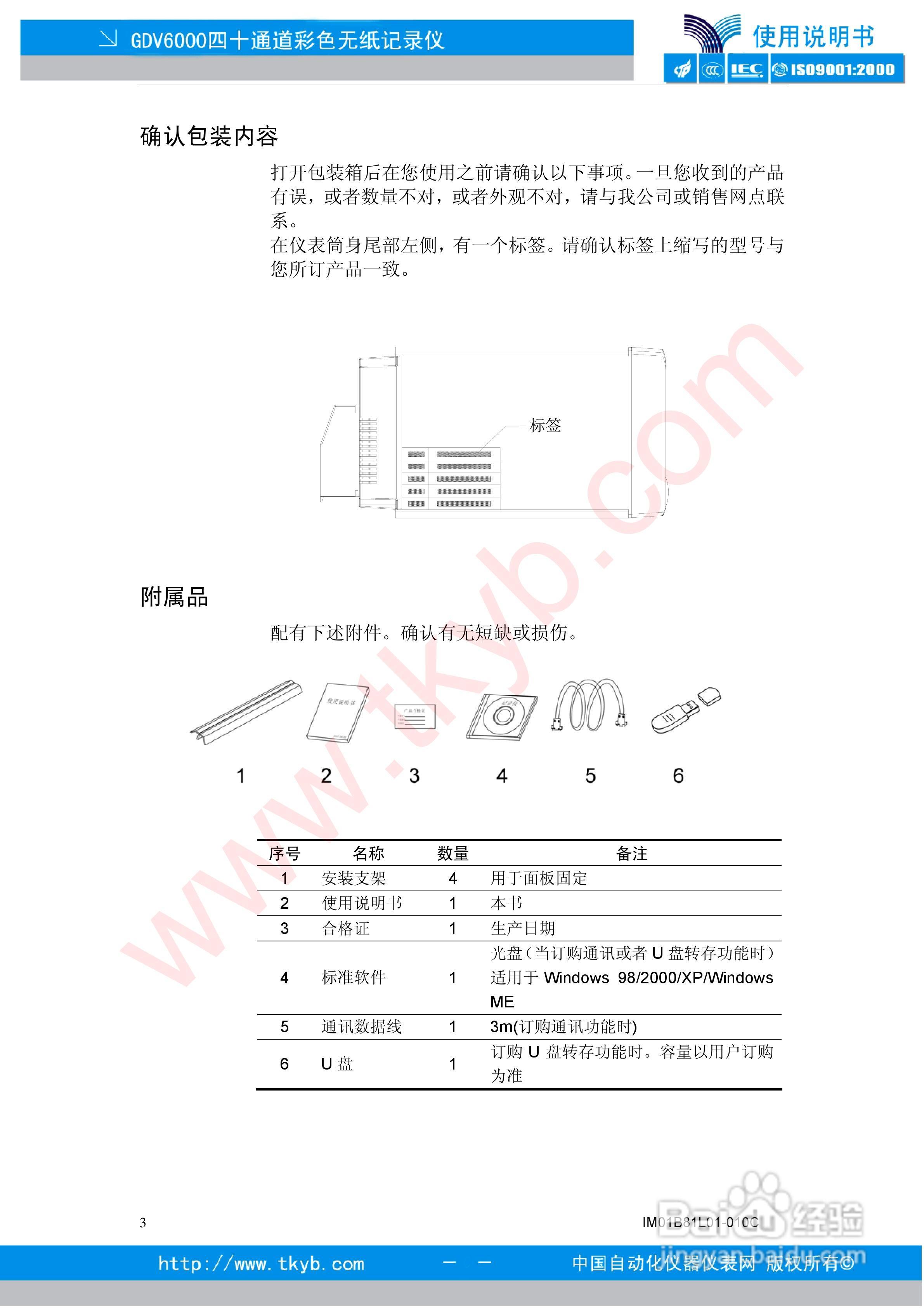 GDV6000彩色无纸记录仪使用说明书:[1]