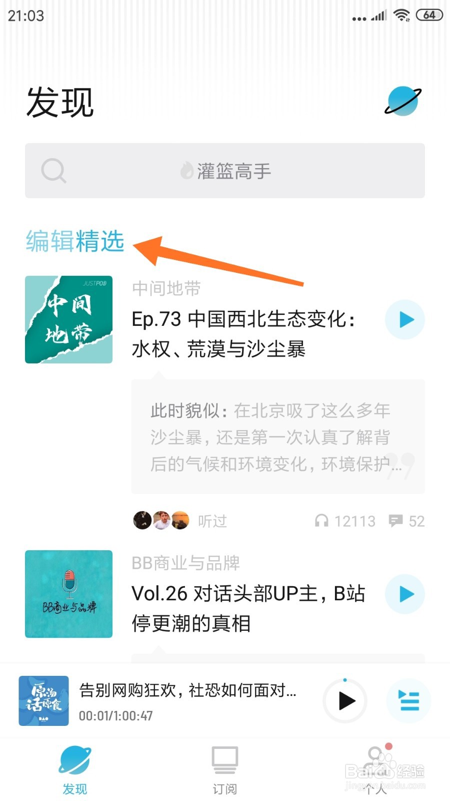 小宇宙中怎么查看新裤子与黄金荣