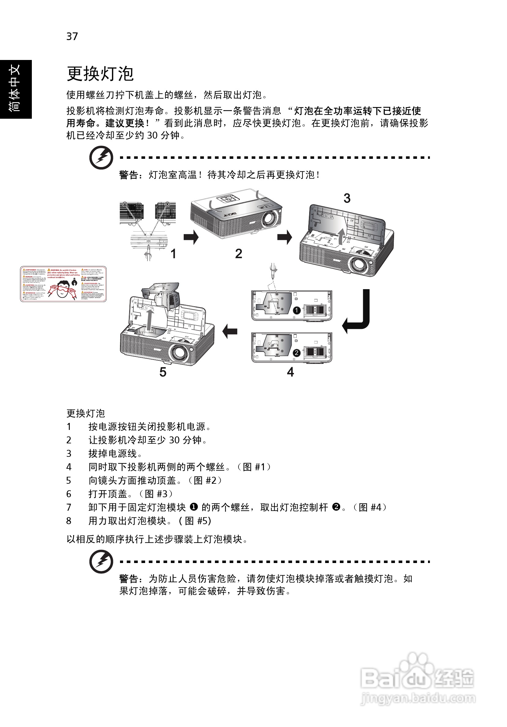 宏基P1203投影使用说明书:[5]