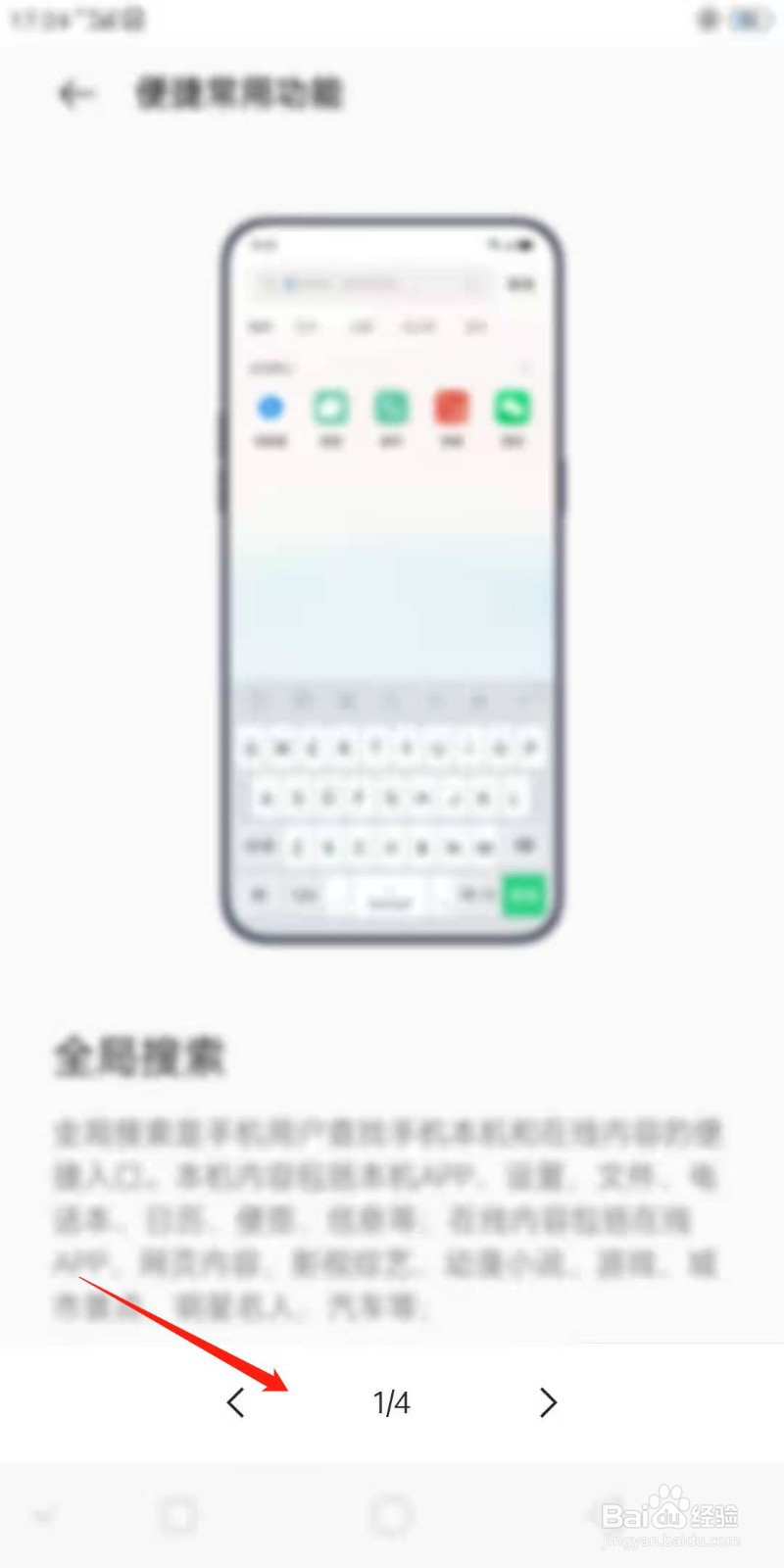 OPPO手机怎样查看便捷常用功能的使用技巧