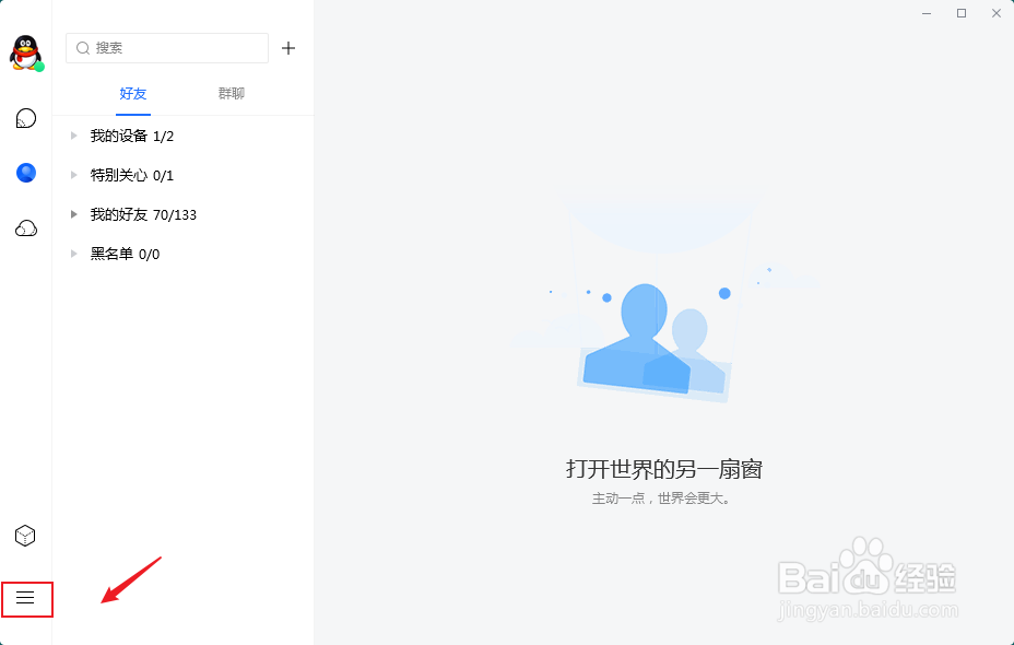 tim如何开启不推荐给可能认识的人