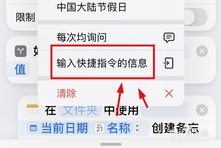 iPhone14如何使用创建会议备忘录的输入快捷指令
