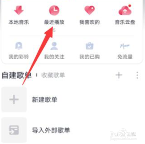 咪咕音乐如何设置听歌次数