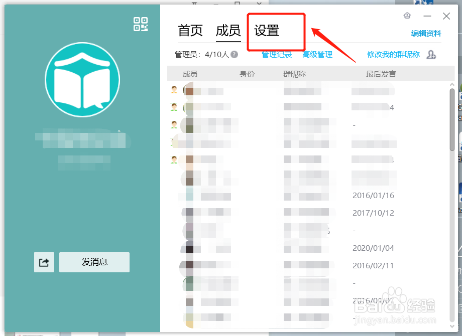 QQ群如何禁止成员之间临时会话