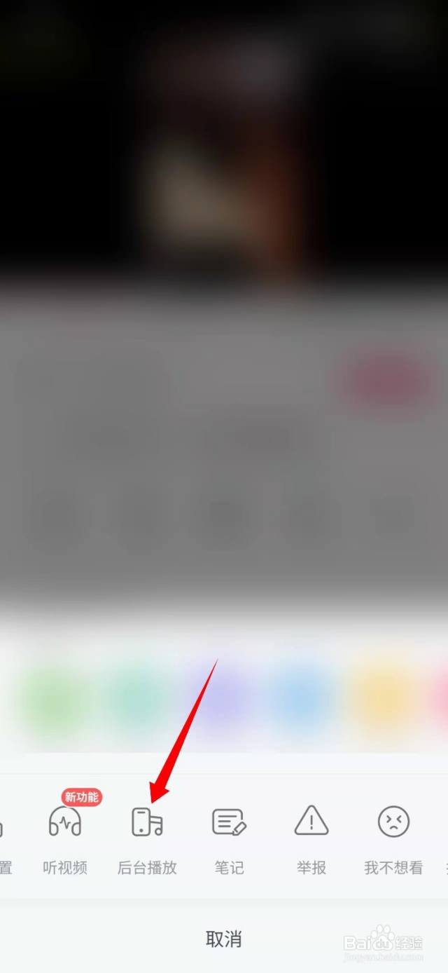 怎么让哔哩哔哩在后台继续播放-百度经验