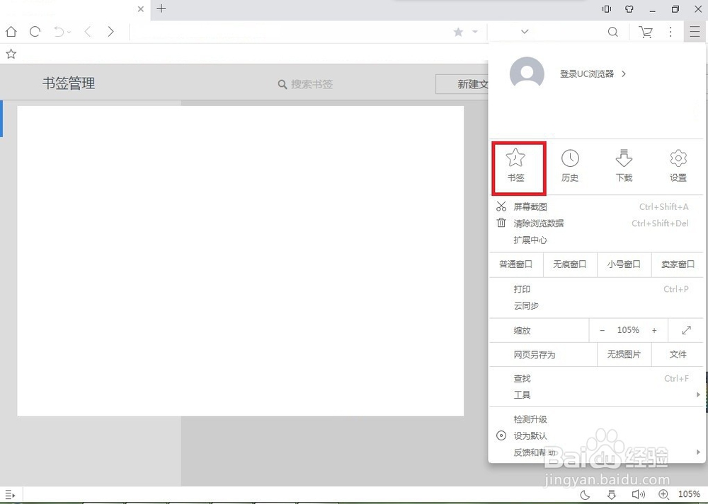 UC浏览器新建书签文件夹方法