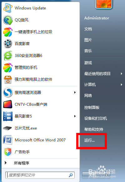 win7怎么看电脑型号