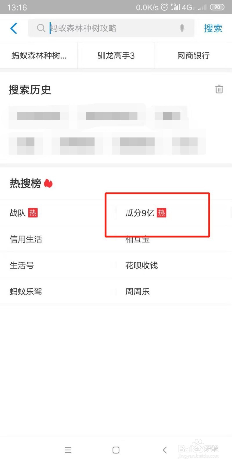 支付宝瓜分9亿活动怎么进入参加