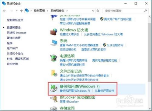 Win7系统备份的操作方法