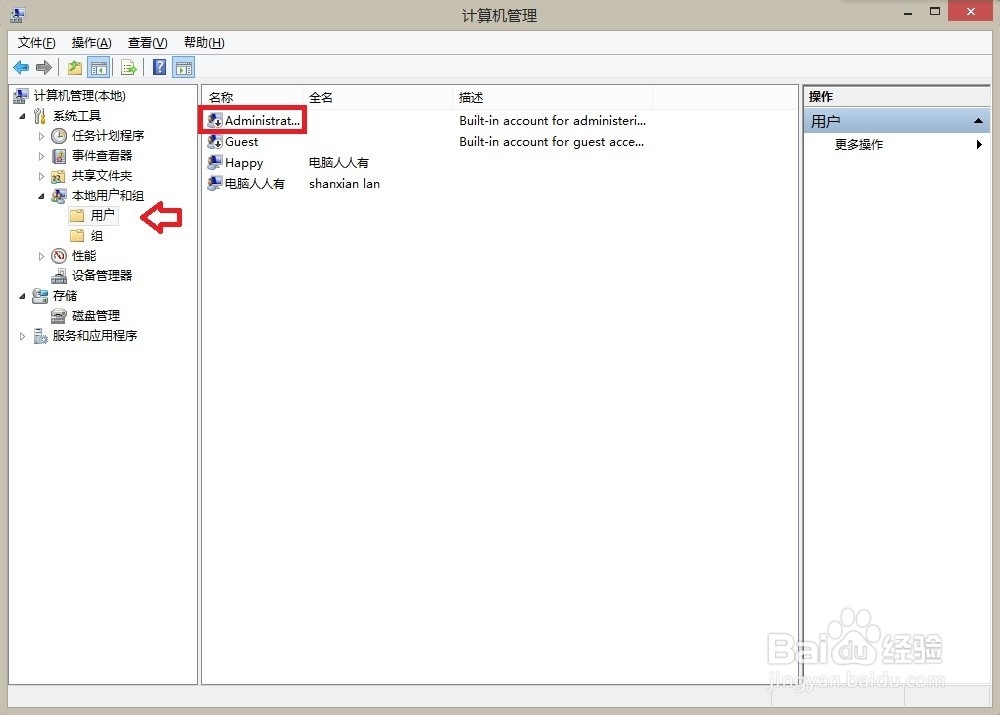 Windows 8.1 如何调用Administrator账户