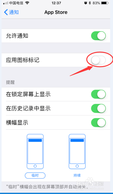 App Store 右上角更新提示怎么取消