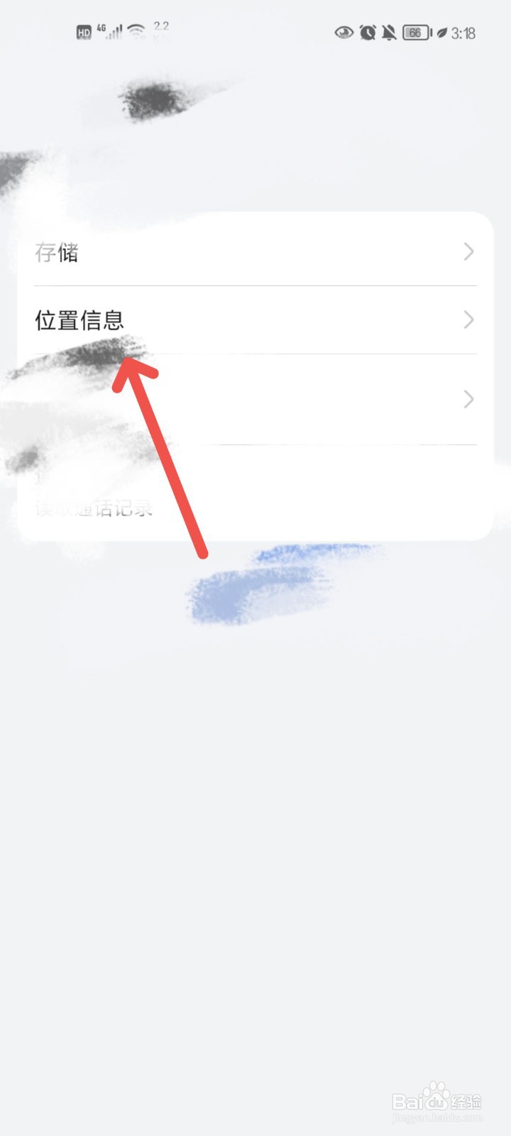 怎么关闭相册的地理位置