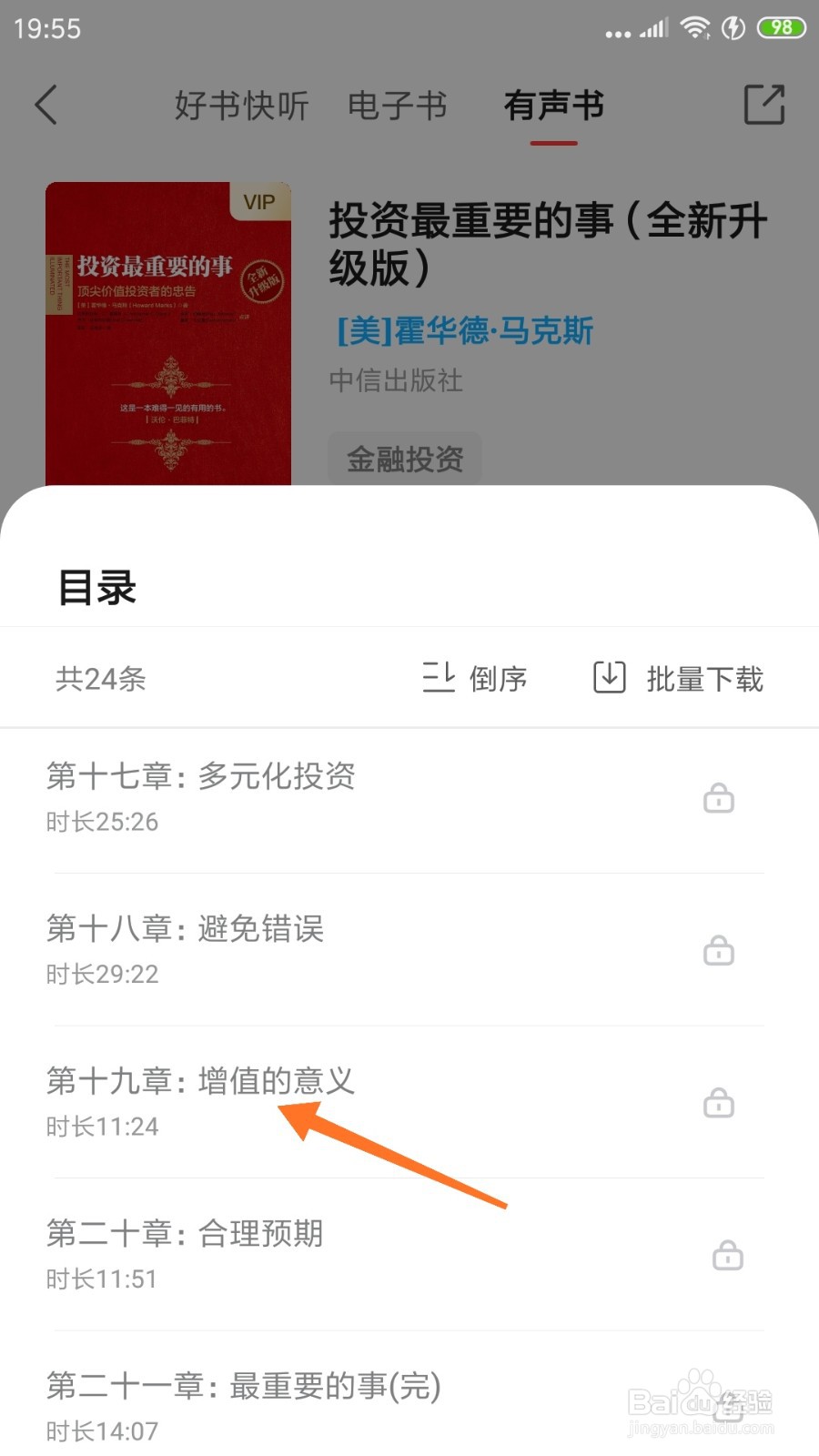 中信书院中怎么查看增值的意义