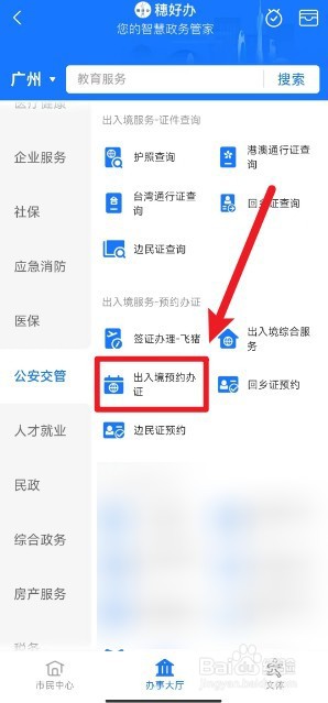 支付宝怎么办理港澳通行证