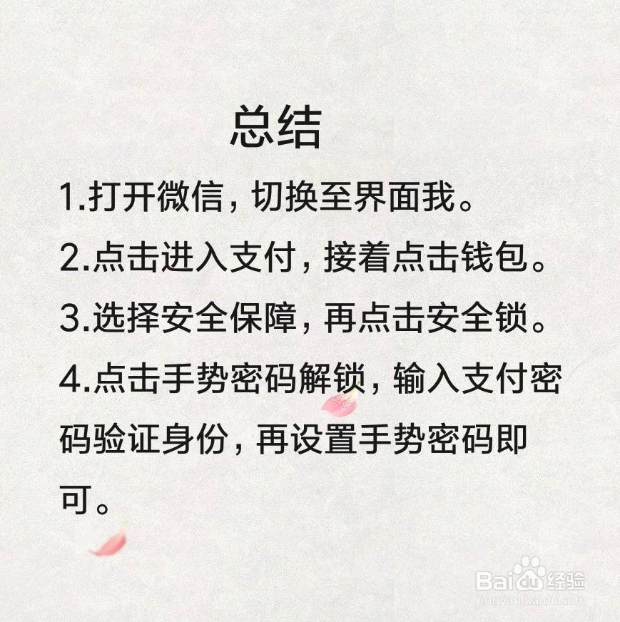 微信手势密码怎么设置?