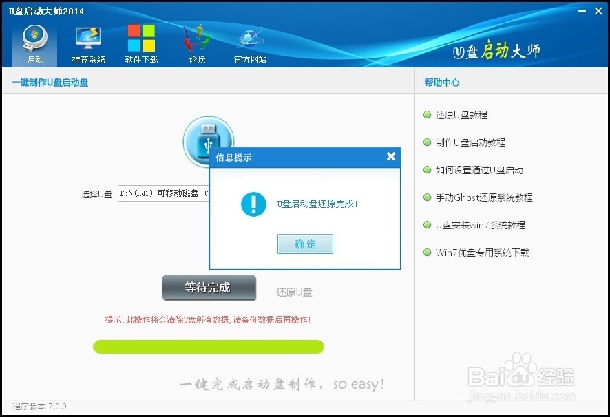 U盘启动大师一键还原电脑系统