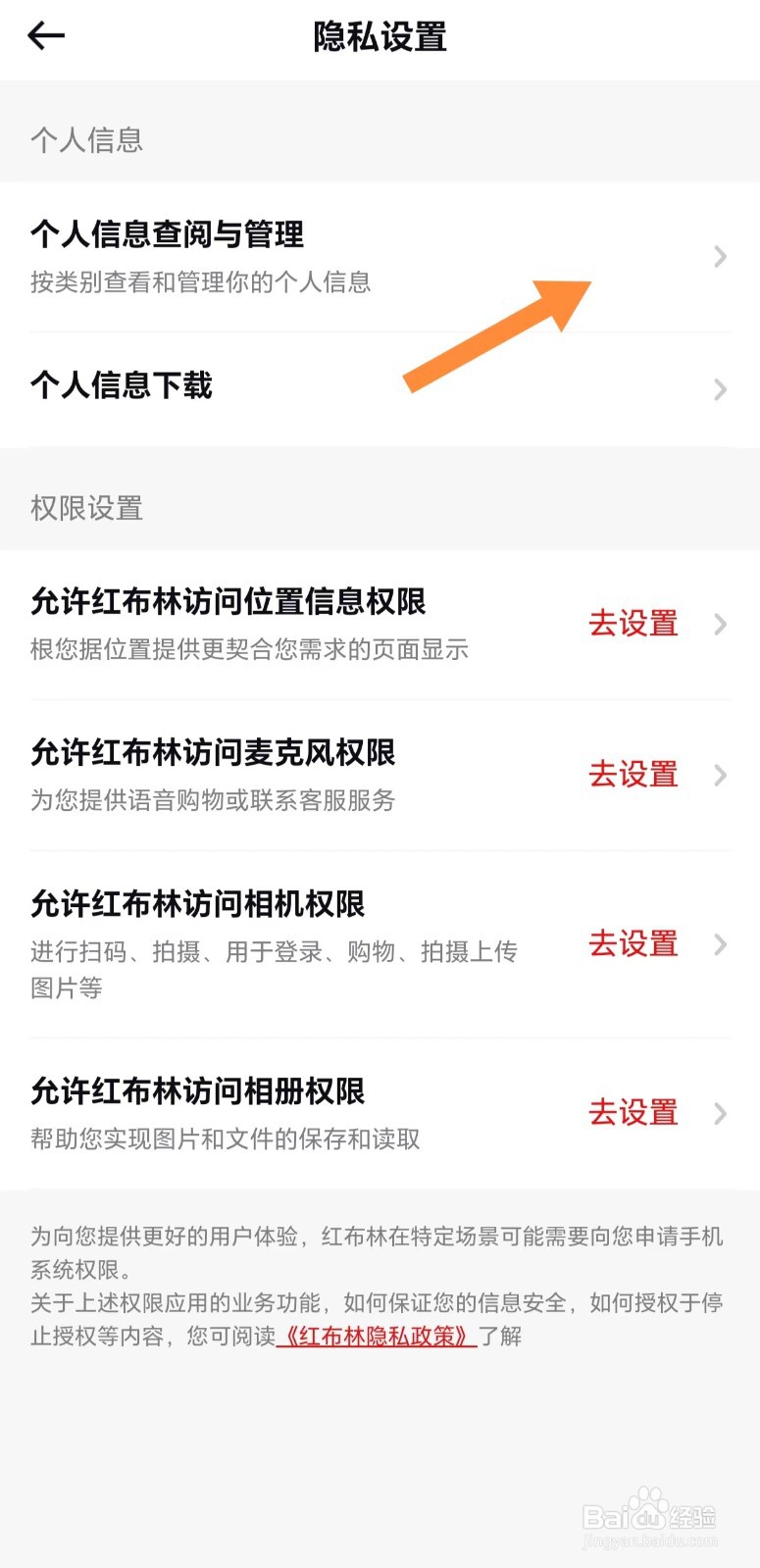 红布林如何查看个人信息查阅与管理
