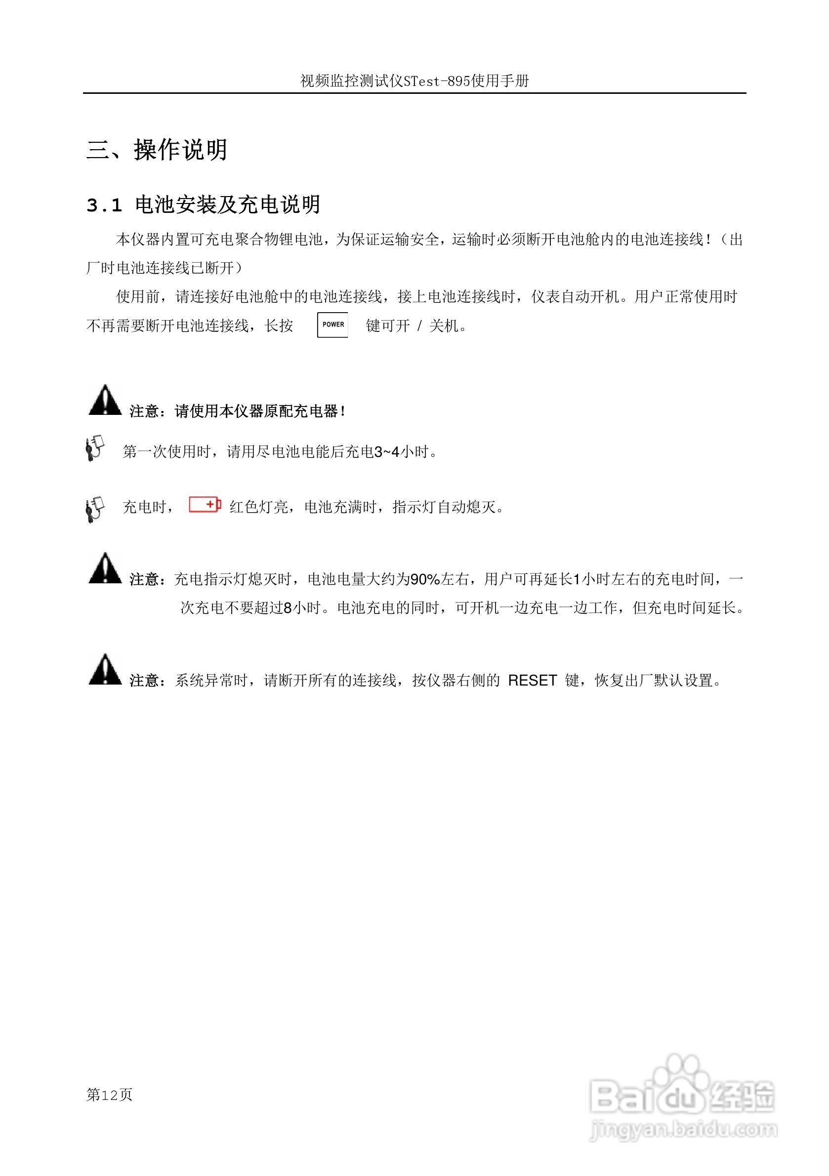 工程宝STest-895视频监控测试仪使用手册:[2]