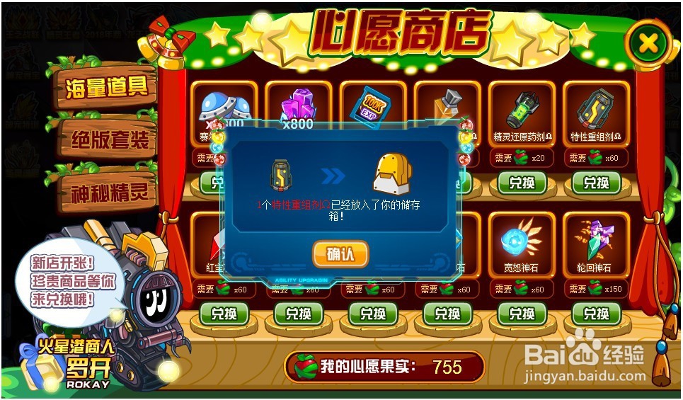 赛尔号道具心愿果实有什么作用