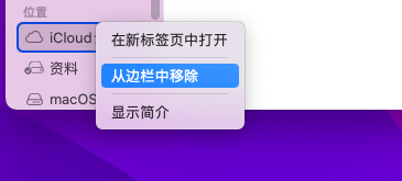 Mac上设置和访问iCloud Drive
