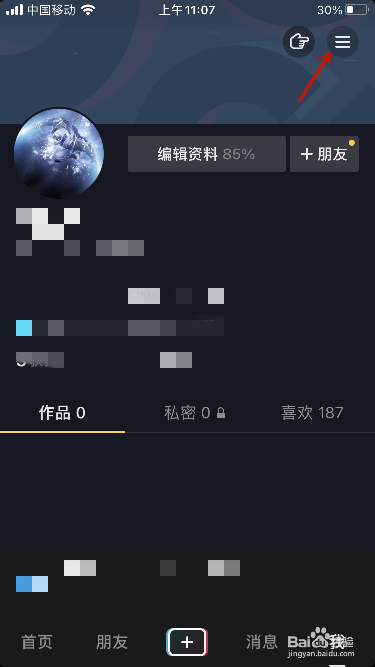 抖音怎么关闭在线状态隐身