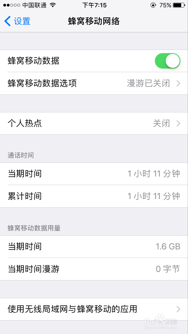 如何将iPhone7的网络共享给电脑