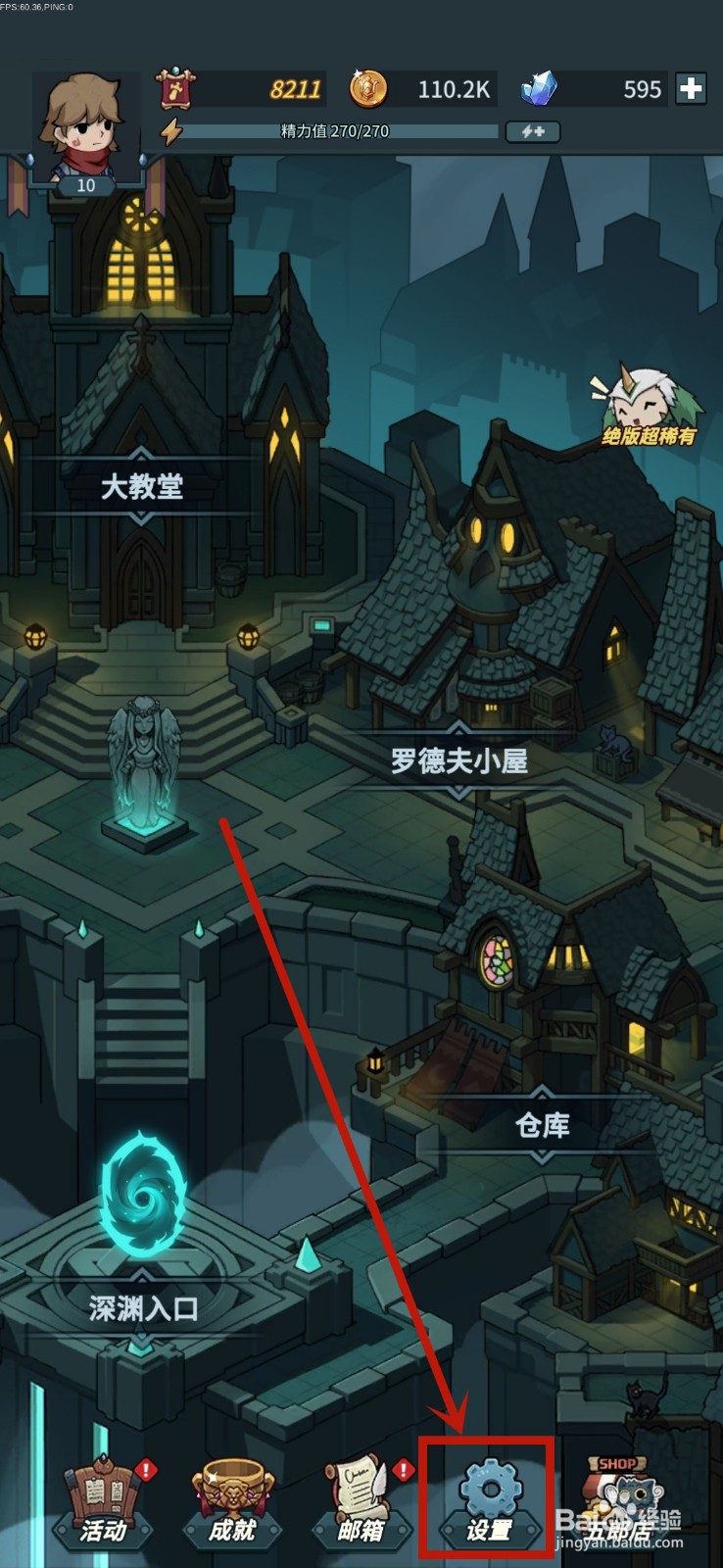 提灯与地下城怎么更改操作方式