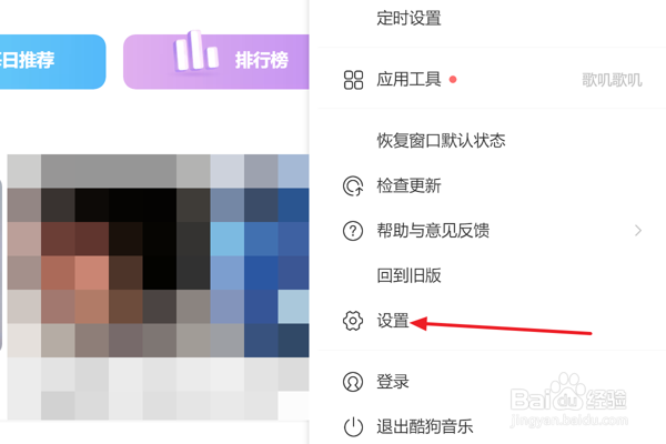 酷狗音乐怎么设置上一首快捷键