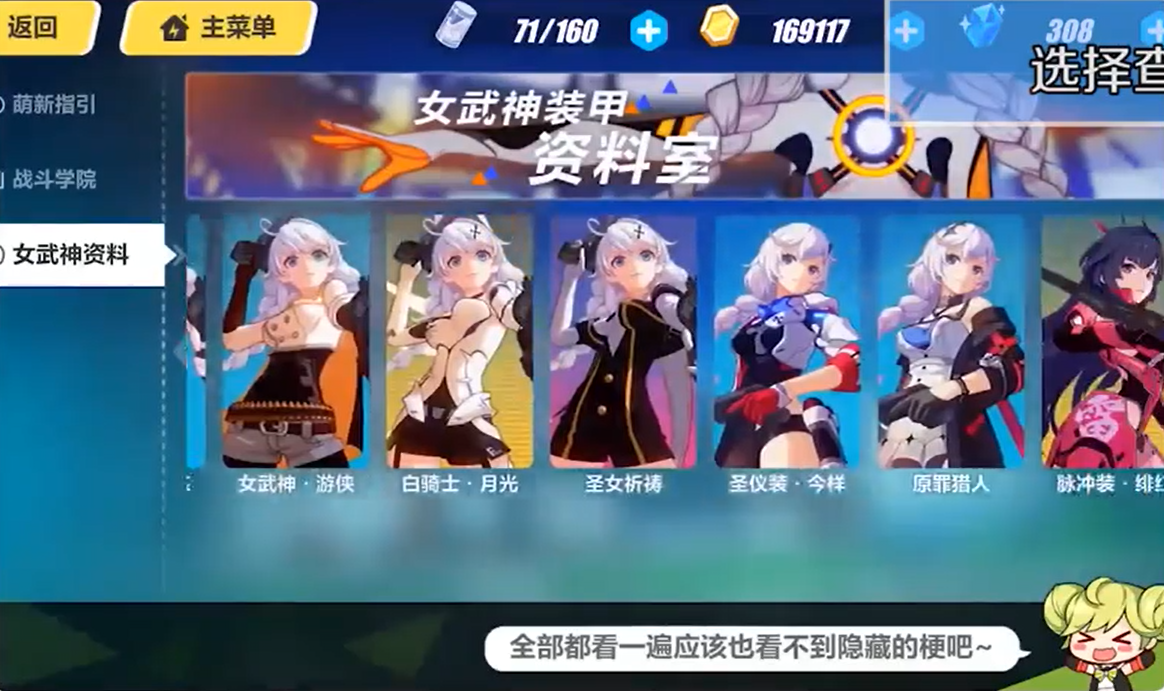 崩坏三女武神今样介绍