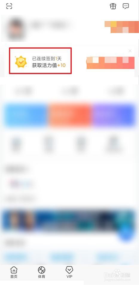 咪咕视频签到教程